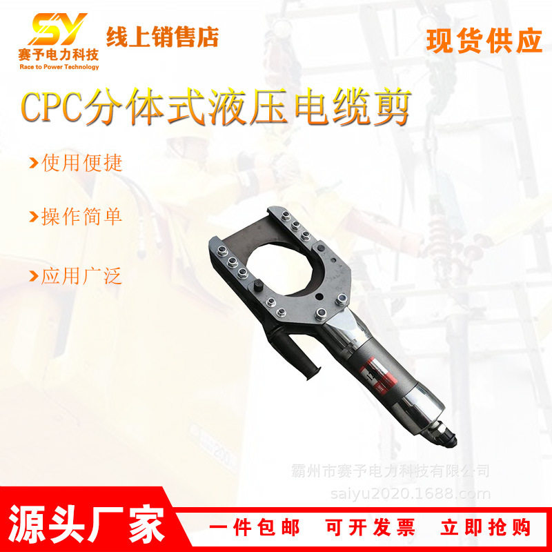 CPC-130A分体式液压断线钳便携式液压线缆剪刀手动泵快速剪断钳,机械设备,其他机械设备,淘宝优惠券,粉丝福利购,淘宝优惠卷