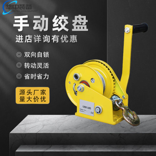 手动绞盘自锁式手摇绞盘钢丝绳手动绞盘1800磅2600磅双向手动绞车