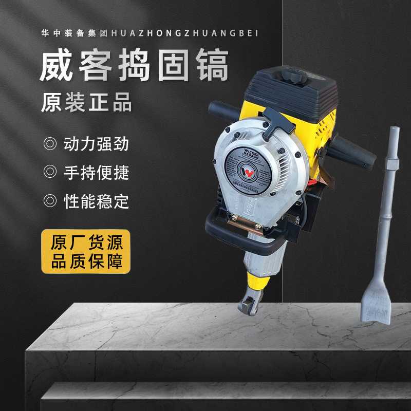威客内燃捣固镐 铁路便携式捣固镐 手提式威客捣固镐,五金/工具,捣固机,淘宝优惠券,粉丝福利购,淘宝优惠卷
