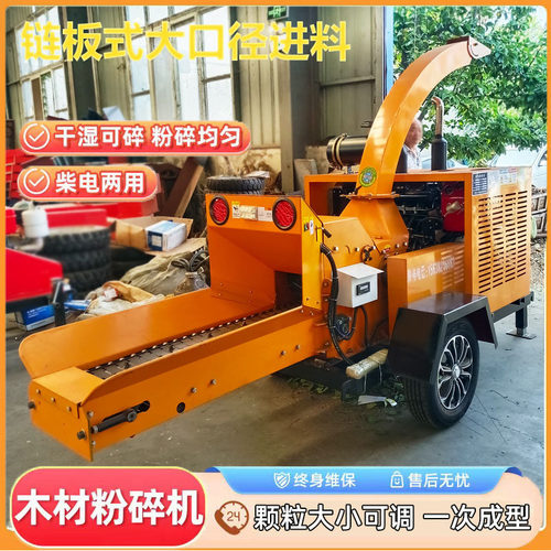 树枝秸秆粉碎机链板园林机械用柠条设备果园枝木材切片破枝磨粉机