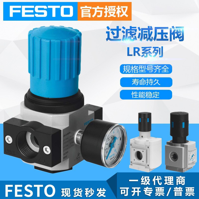 定制FESTO费斯托LR过滤减压阀气源处理原件空气调压阀精密减压阀