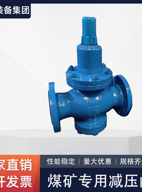 活塞式减压阀 煤矿专用减压阀 不锈钢材质SY42AX型减压阀