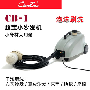 1干布艺沙发清洗机泡抽吸一体机酒店影院座椅窗帘地毯抽洗 超宝CB