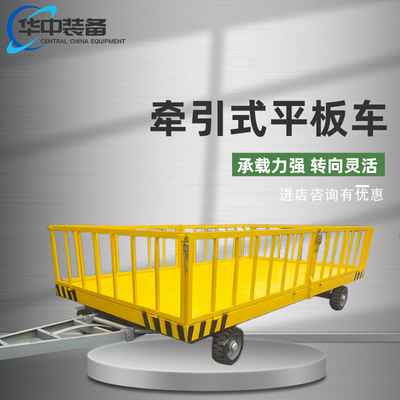 厂区转运车大吨位平板拖挂车叉车 牵引式平板拖车