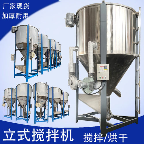 立式烘干搅拌机螺旋塑料加热拌料罐水稻粮食不锈钢大型颗粒混料桶