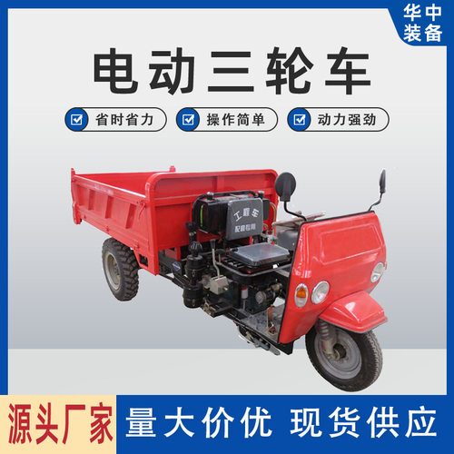 电动三轮工程车一吨 液压自卸翻斗车 农用矿用运输三轮车
