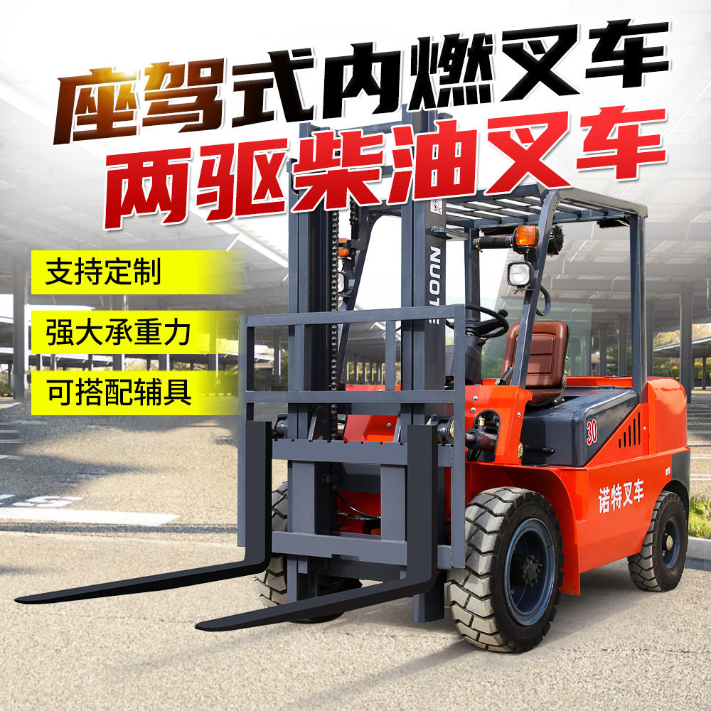 座驾式国四内燃叉车搬运车叉车厂家内燃式柴油叉车2吨 3吨5吨
