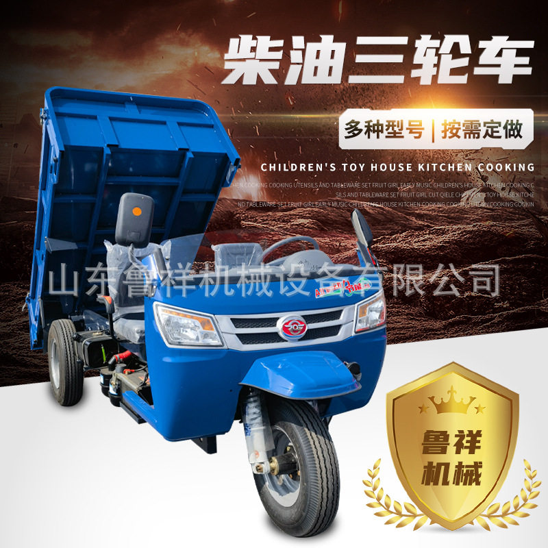 鲁祥工厂柴油三轮车 工程农用三马子 三开门自卸工程车三轮车