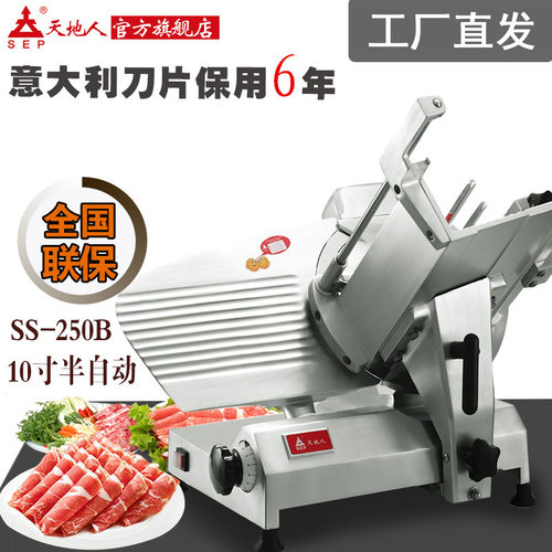 天地人切片机切肉机商用切肥牛羊肉卷冻肉半自动10-12寸