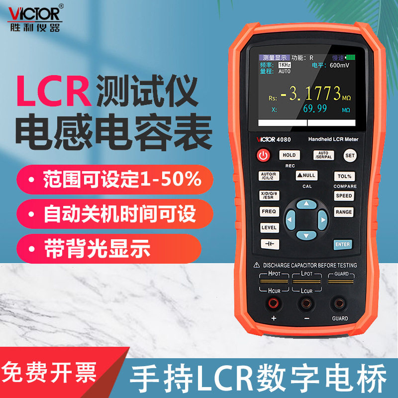胜利手持式LCR测试仪VC4080数字电感电阻电容表手持式高精度电桥
