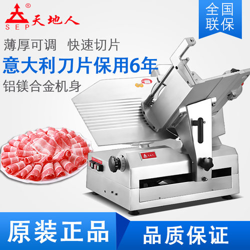 天地人刨肉机切片机14寸台式全自动SS-A6000切羊肉片刨肥牛机商用