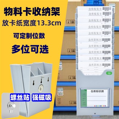 仓库物料卡架货架免钉免打孔挂式物资卡收纳盒物料管制卡架库存卡