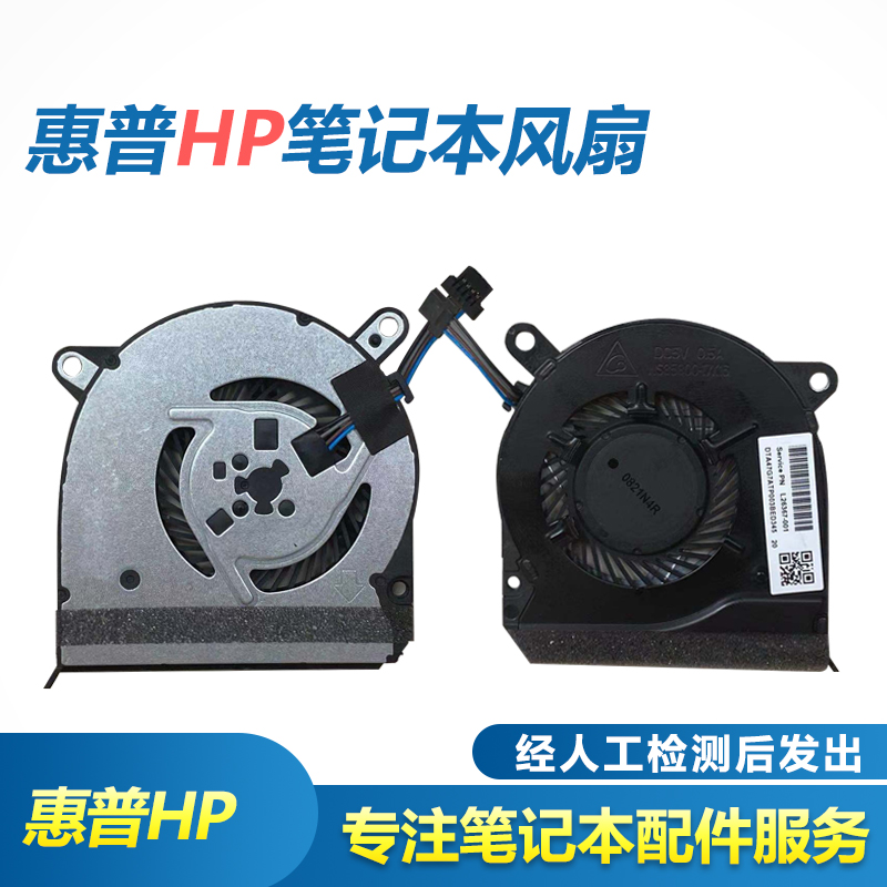 HP惠普TPN-Q207 星14-ce1004tx/1006tx笔记本风扇L26367-001