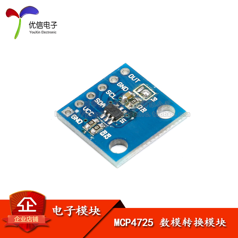 【优信电子】MCP4725 12bit DAC数模转换器/I2C接口