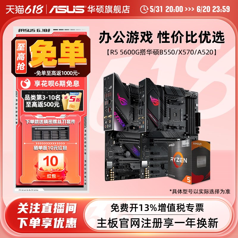 AMD 锐龙R5 5600G搭华硕X570/B550台式机电脑电竞游戏主板CPU套装