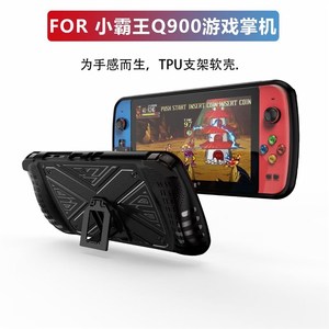 7英寸小霸王Q900掌上游戏机TPU支架软壳全包抗震防摔稳固保护套