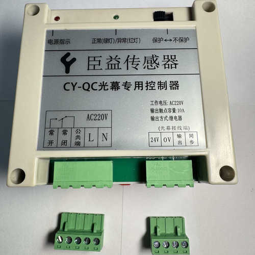 CY-QA安全光栅内置塑料控制器红外光幕驱动器冲床保护器导轨安装