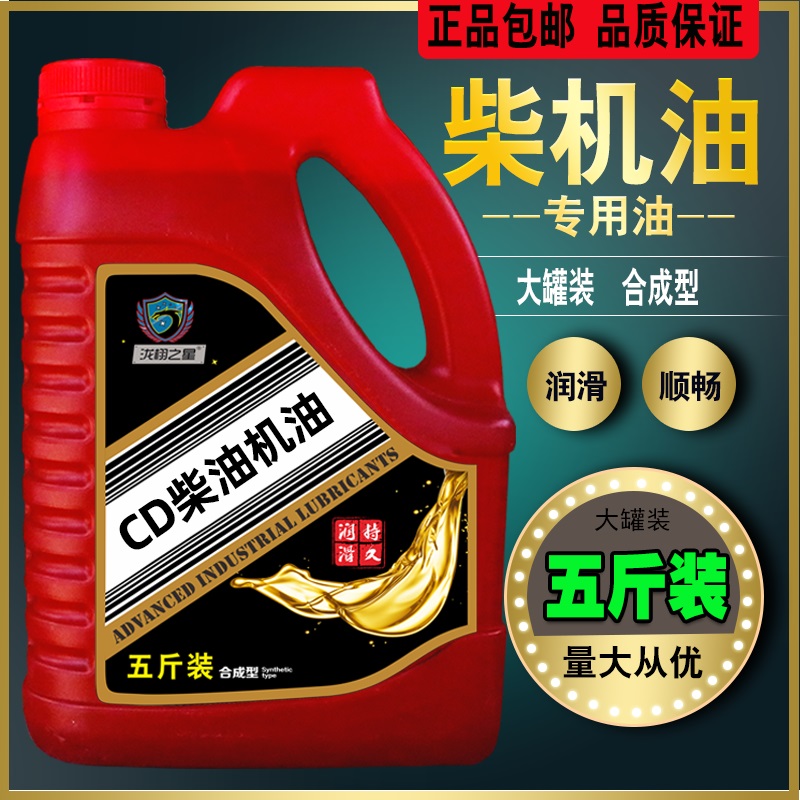 柴油三轮车摩托车机油四季通用柴油机油微耕机皮卡货车轻卡CD机油