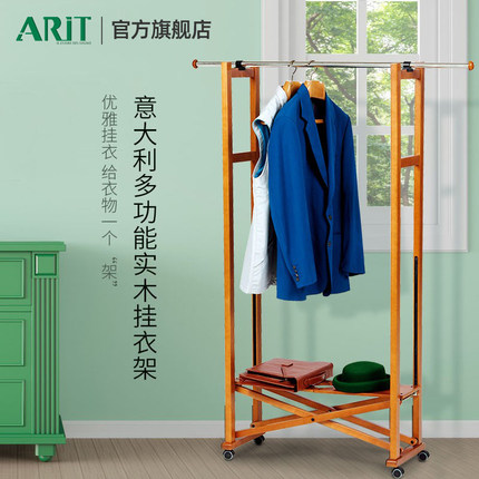 ARIT意大利进口榉木挂衣架家用落地可折叠卧室阳台移动实木衣帽架