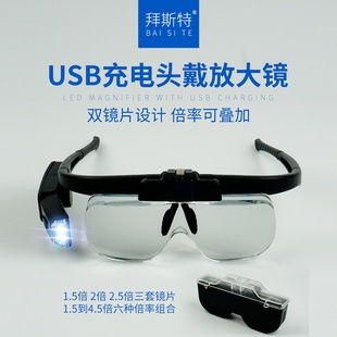 頭戴式 放大鏡老年人閱讀高清維修表用高倍充電眼鏡型帶燈嫁接睫毛
