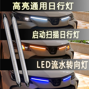 通用流光行车灯 汽车通用流水转向灯启动扫描日行灯led灯超亮改装