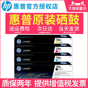 适用M175a 原装 hp惠普310硒鼓1025粉盒墨盒126A ce310a CE314黑色