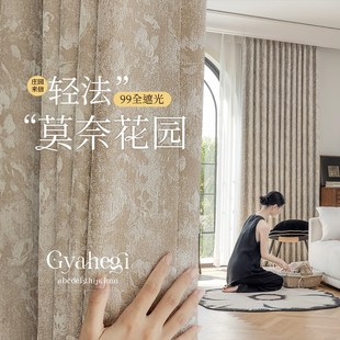 中古风复古轻奢现代简约卧室全遮光客厅高级感 雪尼尔提花窗帘法式