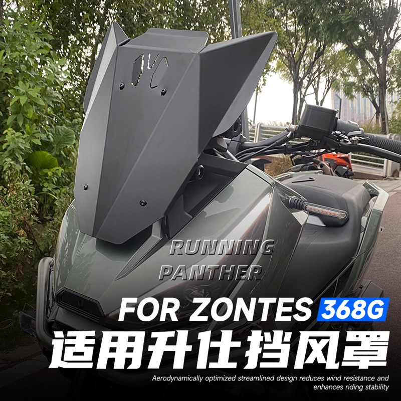 适用于ZONTES升仕368G改装前挡风368G专用铝合金加高挡风板导流罩