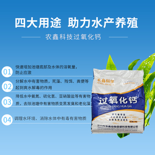 过氧化钙水产养殖专用虾蟹鱼塘水体治理增氧改底调水净化水质补钙