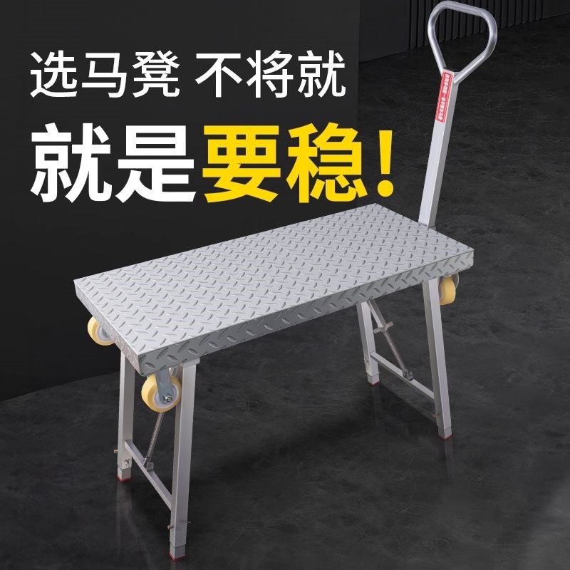 新款多功能工具小推车折叠工作台瓦工马凳升降加厚马凳平板车凳子