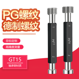PG13.5 德標PG螺紋塞規PG7 PG9 PG11 21螺紋通止規牙規量規 PG16
