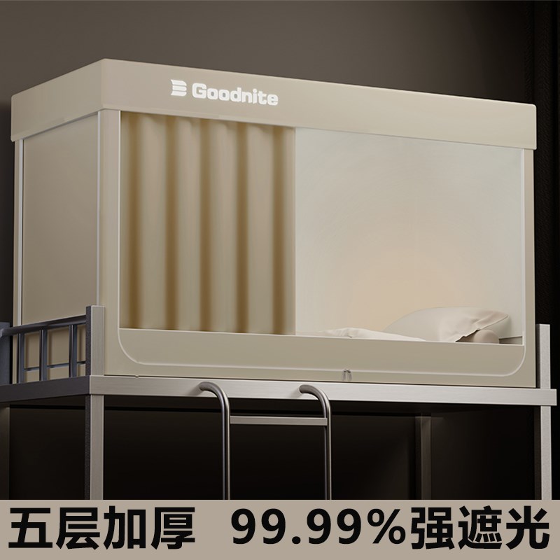 宿舍蚊帐床帘一体式全遮光上铺大学生全包窗帘下铺100%全封闭床幔