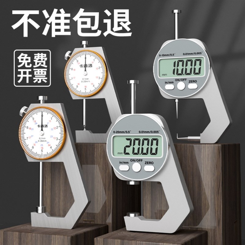 数显千分尺高精度带表厚度测厚板厚尖头外径电子游标卡尺型测厚仪