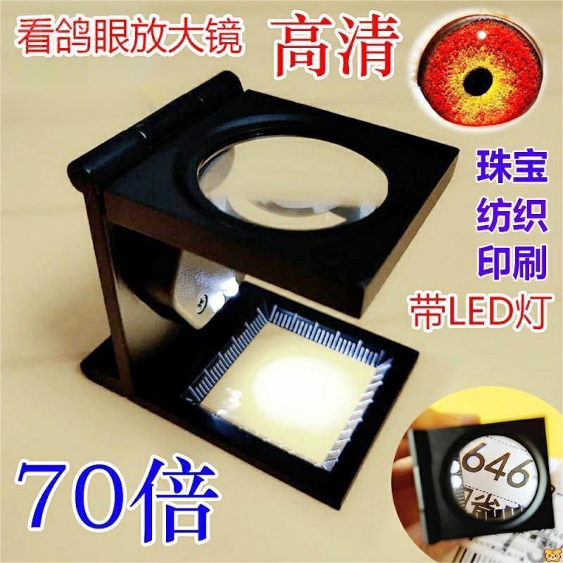 60倍70倍80倍放大镜带LED灯折叠便携金属专用看赛鸽眼专用高清印