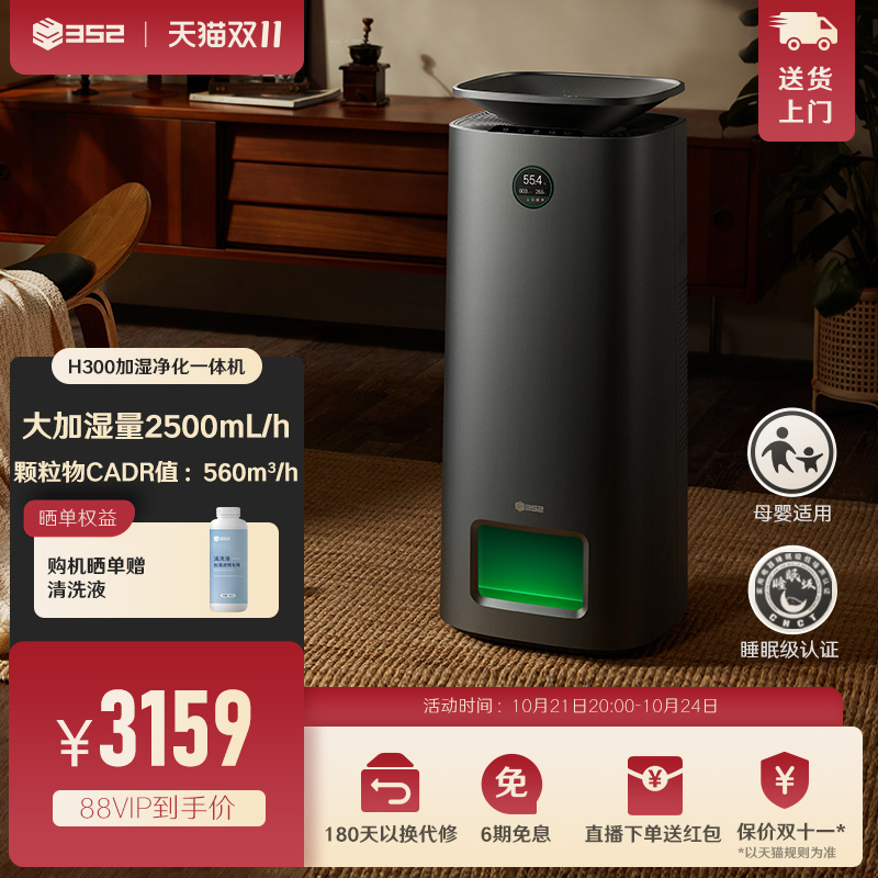 352空气净化加湿器一体机低噪音大加湿量净化空气无雾加湿器H300