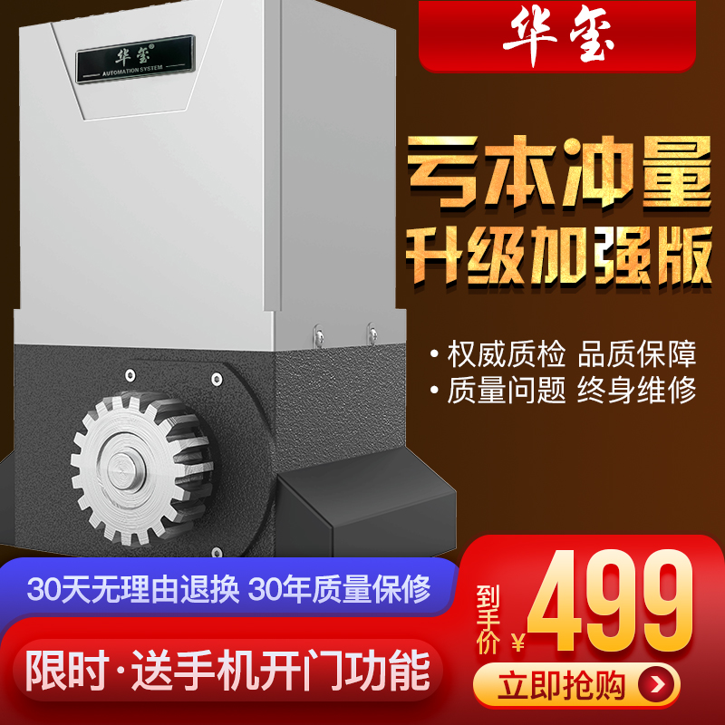 华玺平移门开门机平开推拉门别墅电动门电机一体机自动直线大门机