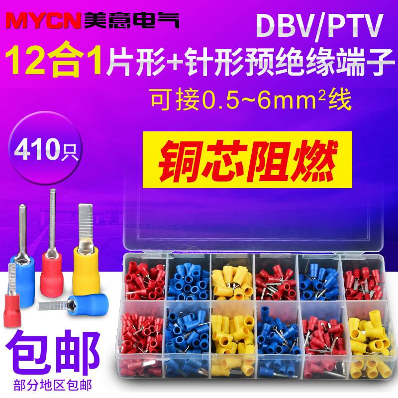 DBV片形PTV针形端头组合套装片形预绝缘端子冷压端头接线端子插针