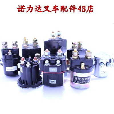汽车尾板配件 电动叉车升降平台 尾板接触器继电器12V 24V 凯卓立