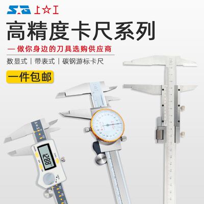上工游标卡尺不锈钢数显200代表深度带表卡尺高精度工业级0-150mm