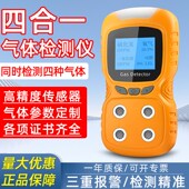 便携式 四合一气体检测仪有限空间可燃有毒有害气体浓度探测报警器