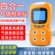 便携式 四合一气体检测仪有限空间可燃有毒有害气体浓度探测报警器