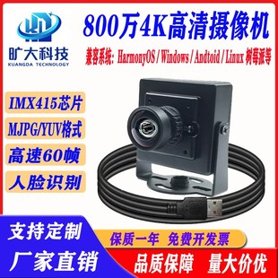 usb免驅動imx415攝像頭模組4K高清800萬像素視覺掃描識別工業相機