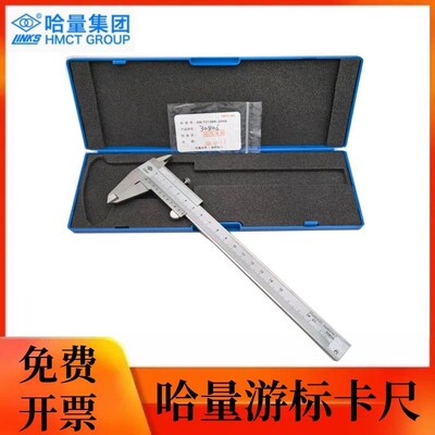 哈量游标卡尺高精度不锈钢150 200 300 500mm工业级碳钢油标线卡
