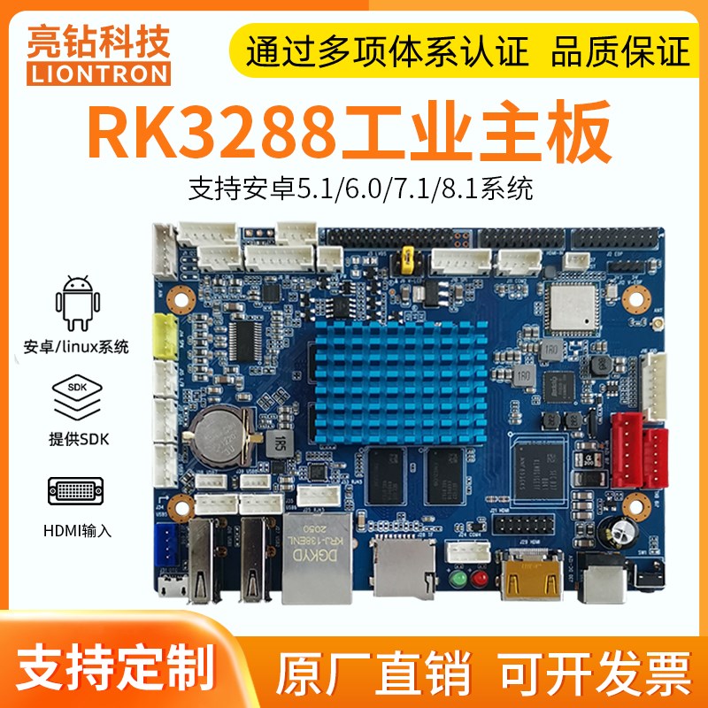 瑞芯微RK3288安卓开发板工控触摸一体机主板edp71系统linux亮钻
