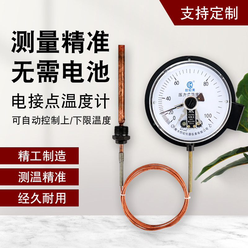 电接点压力式温度计WTZ/WTQ-288变压器水温锅炉用温度表工业