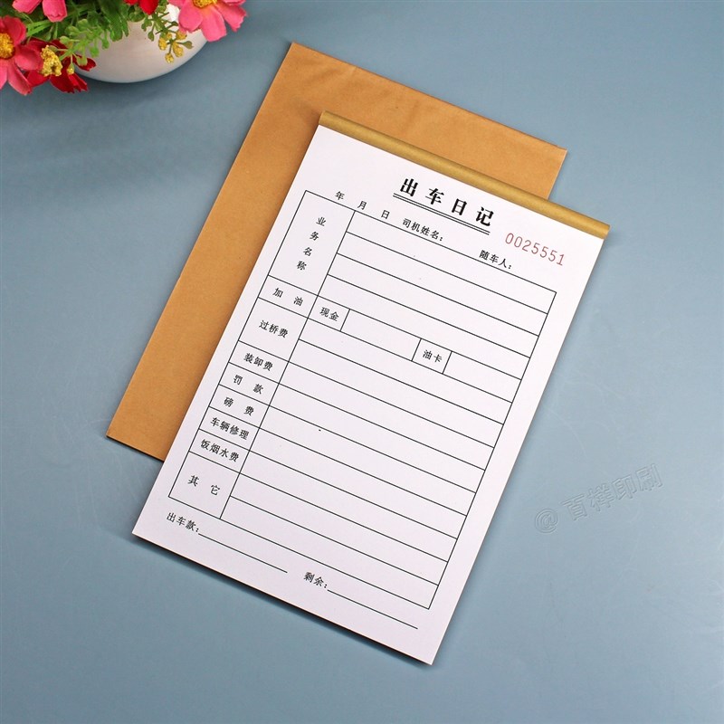 货运司机出车记账本日记一二联货车出车记录单本货物运输费用明细