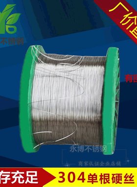 304不锈钢单根钢丝 细钢丝 光亮丝 硬钢丝M0.1M0.2M0.3M0.4M0.5M6