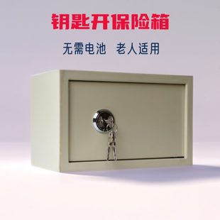 全钢钥匙开家用小型老人隐形保险箱办公收纳防盗保险柜保管箱夹万