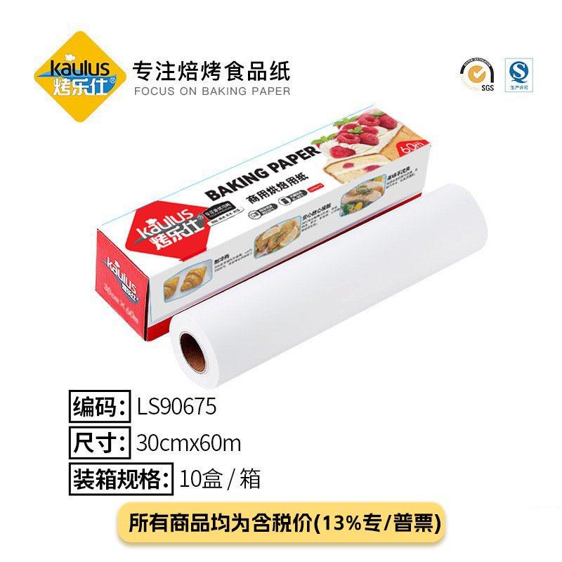 烤乐仕 烘焙油纸 烧烤焙烤纸 商用调理纸 烤箱纸 30cmx60m