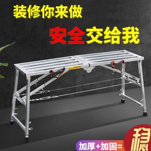 修脚手架家用室内刮腻子平面梯施工马镫 多功能马凳折叠升降加厚装